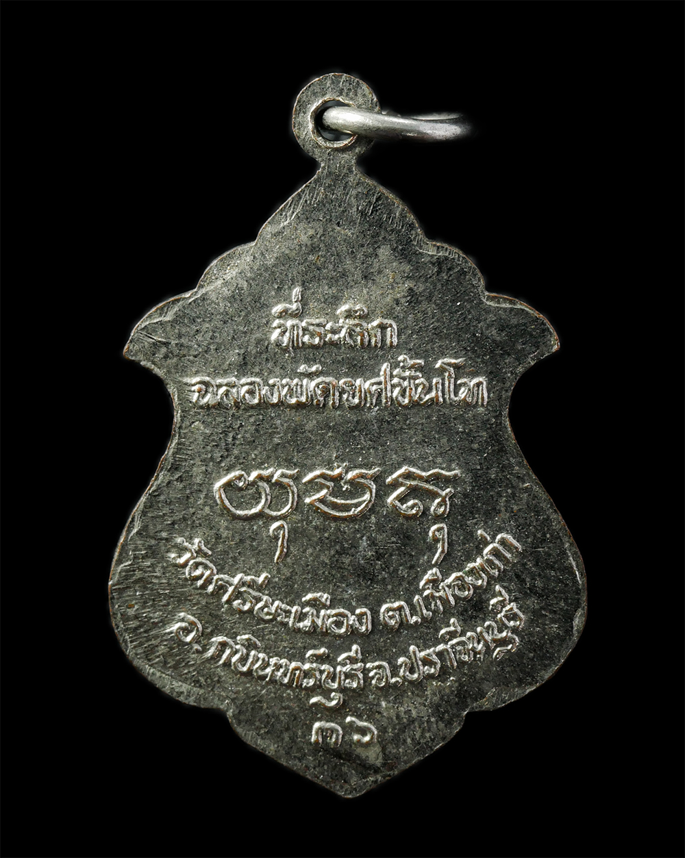 28Apr25 (284)p.jpg - เหรียญเลื่อนสมณศักดิ์ หลวงพ่อบุญมา สังฆโสภโณ (พระครูโสภณสังฆการ) วัดศรีษะเมือง ต.เมืองเก่า อ.กบินทร์ จ.ปราจีนบุรี  ปี2536 เนื้อทองแดงกะไหล่เงิน ที่ระล [..] | https://kamulet.in.th